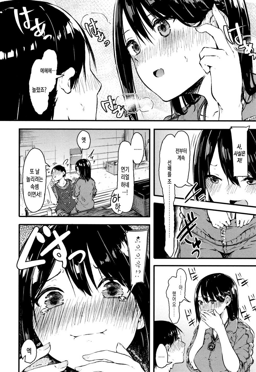 [Onapan] Hadaka no Kimochi | 알몸의 기분 [Korean] - Page 18