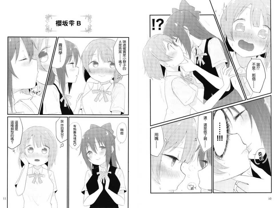 (C99) [CoCodesu. (Asu)] Hello, This is ME (Love Live! Nijigasaki High School Idol Club) [Chinese] [win98汉化组] - Page 6