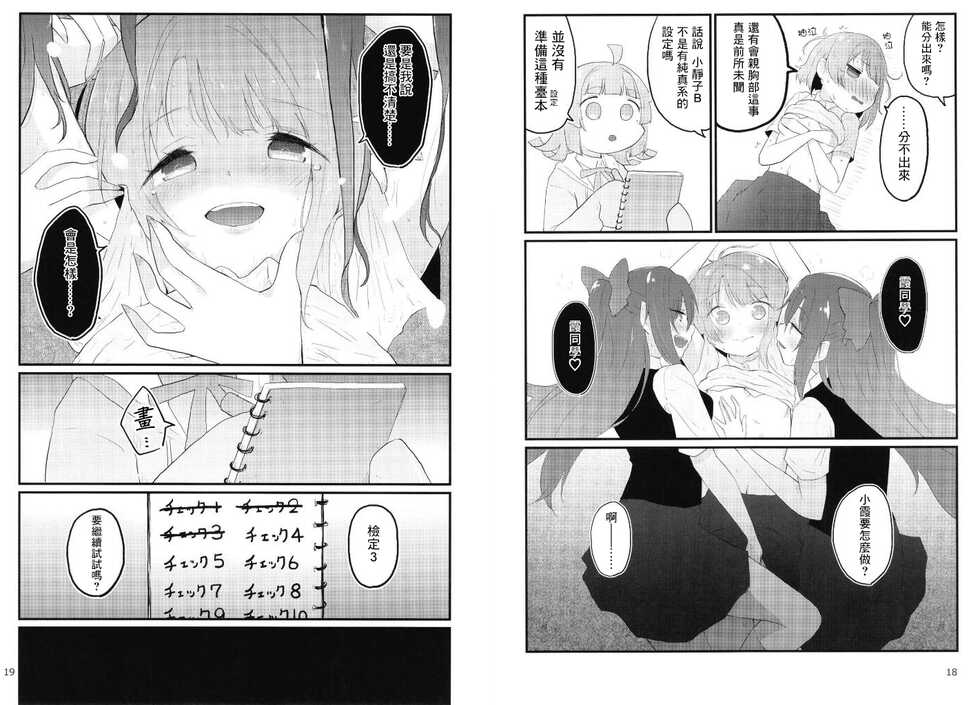 (C99) [CoCodesu. (Asu)] Hello, This is ME (Love Live! Nijigasaki High School Idol Club) [Chinese] [win98汉化组] - Page 10