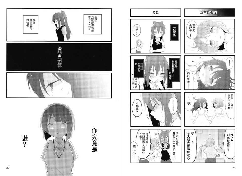 (C99) [CoCodesu. (Asu)] Hello, This is ME (Love Live! Nijigasaki High School Idol Club) [Chinese] [win98汉化组] - Page 15