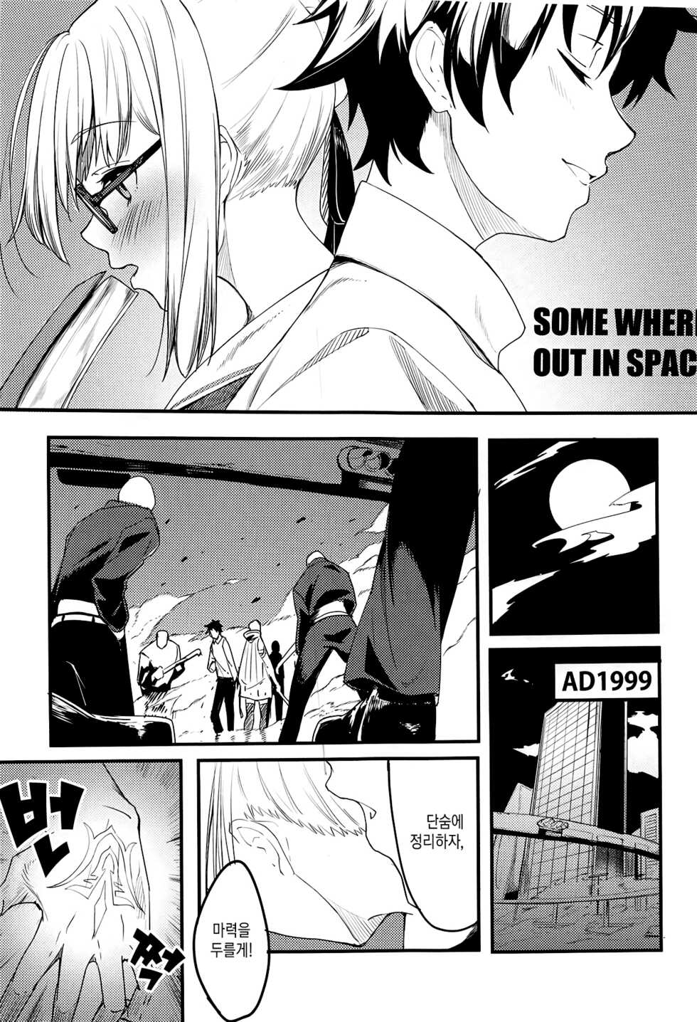 (C94) [picapica Suppa (Suppa)] SOMEWHERE OUT IN SPACE (Fate/Grand Order) [Korean] [이거맛좀봐] - Page 2