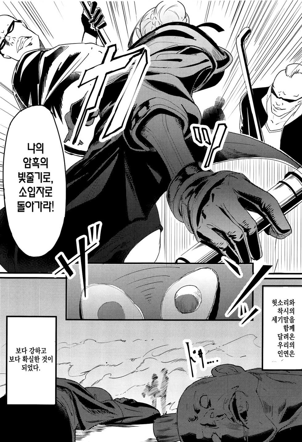 (C94) [picapica Suppa (Suppa)] SOMEWHERE OUT IN SPACE (Fate/Grand Order) [Korean] [이거맛좀봐] - Page 4