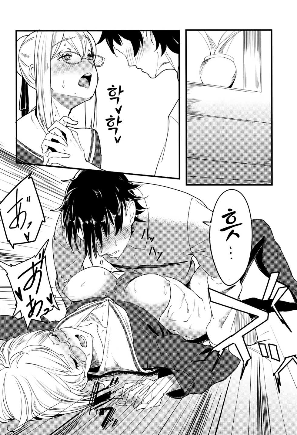 (C94) [picapica Suppa (Suppa)] SOMEWHERE OUT IN SPACE (Fate/Grand Order) [Korean] [이거맛좀봐] - Page 9