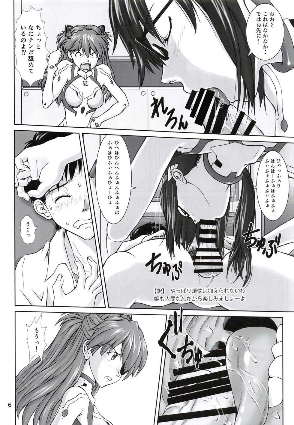 [TENGU NO TSUZURA (Kuro Tengu)] 0208 (Neon Genesis Evangelion) - Page 5