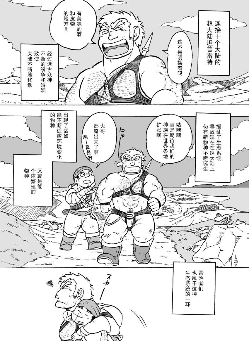 [Urahara-tei (Urahara)] Fueru Slime no Mori [Chinese] [雷电将军汉化] [Digital] - Page 38