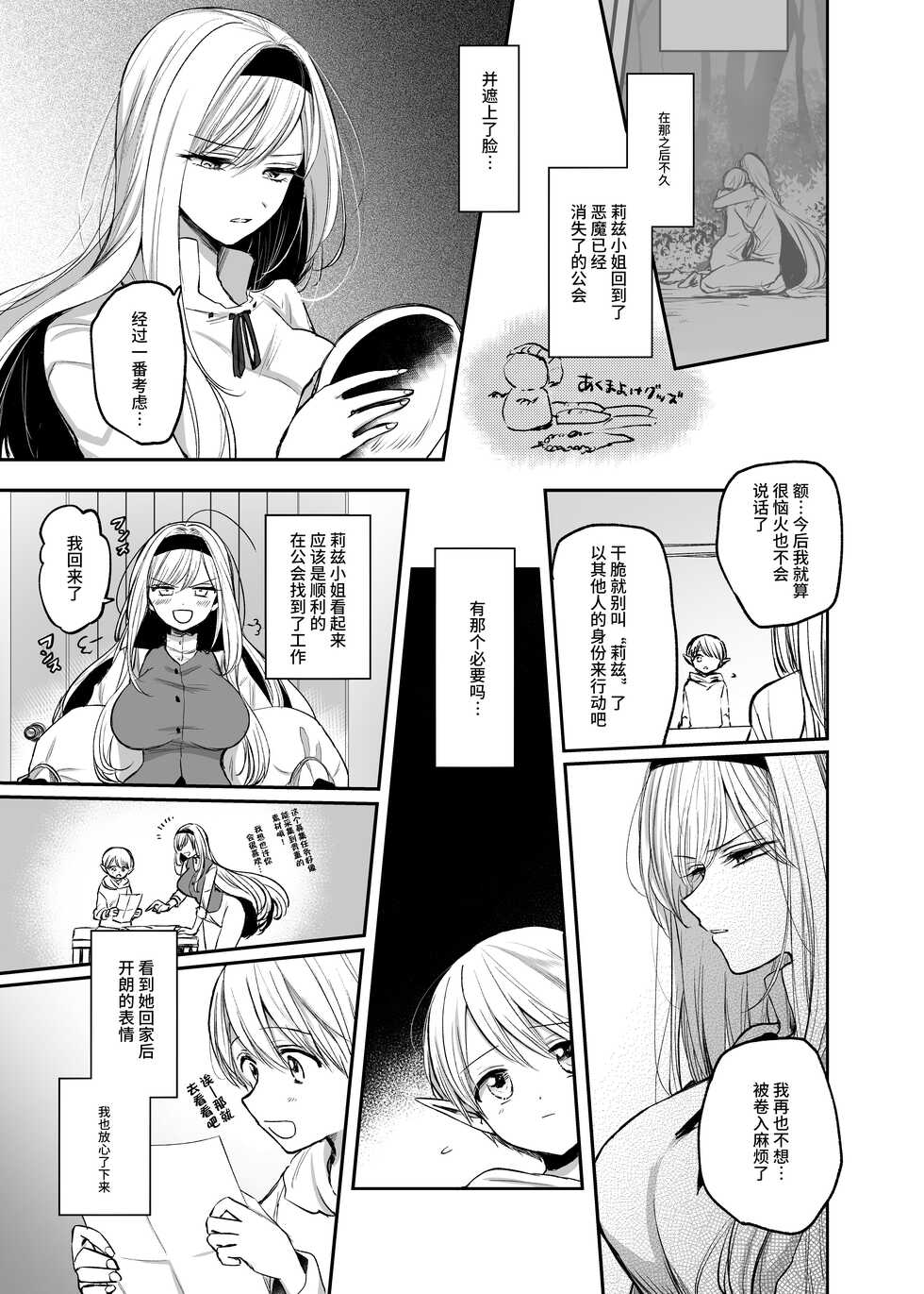 [Tetsukazuno Ao. (Emilio)] Kiraware Onna o Tasuketara, Happy Daidanen o Mukaeta! [Chinese] [羅莎莉亞漢化] - Page 6