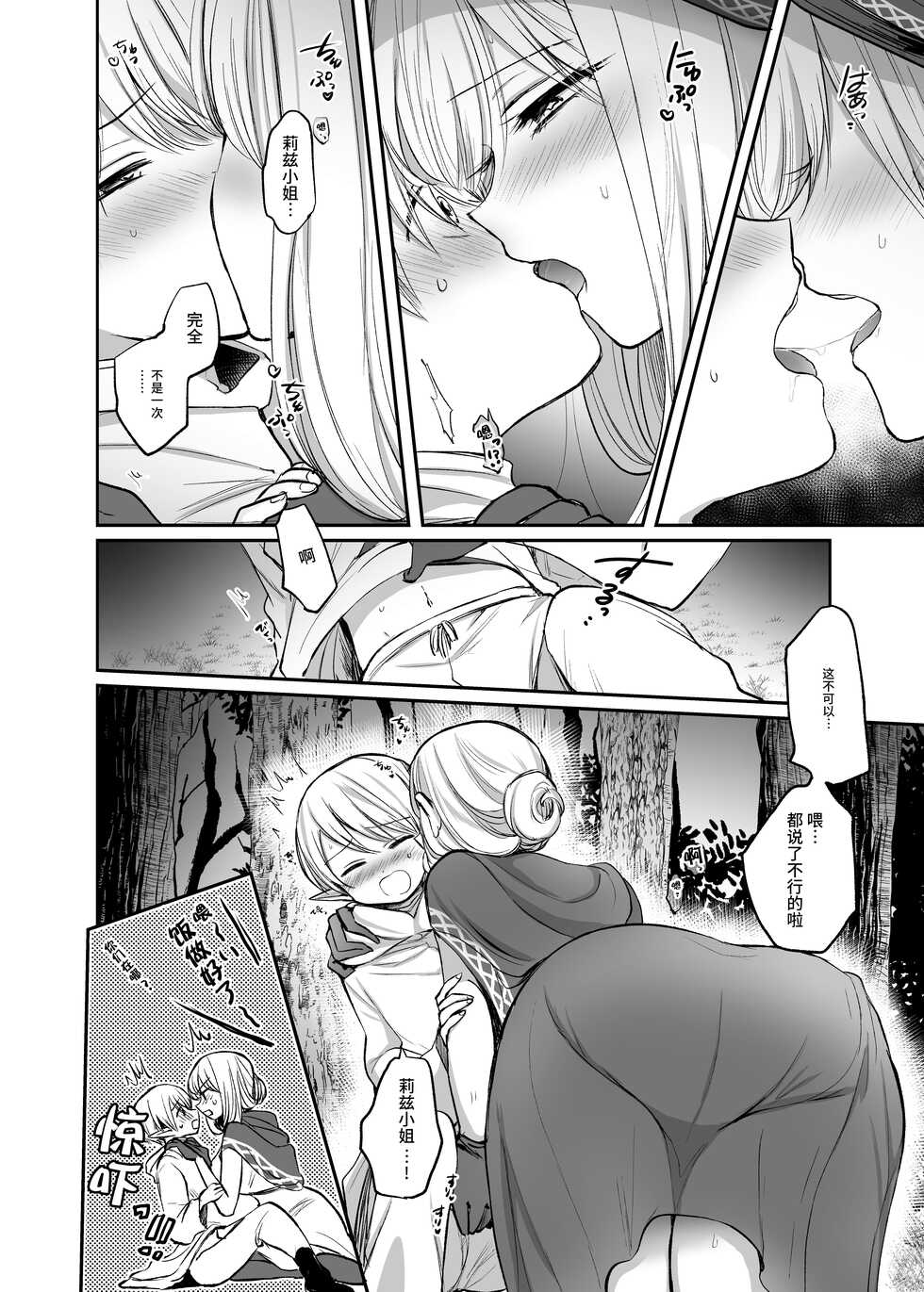 [Tetsukazuno Ao. (Emilio)] Kiraware Onna o Tasuketara, Happy Daidanen o Mukaeta! [Chinese] [羅莎莉亞漢化] - Page 11