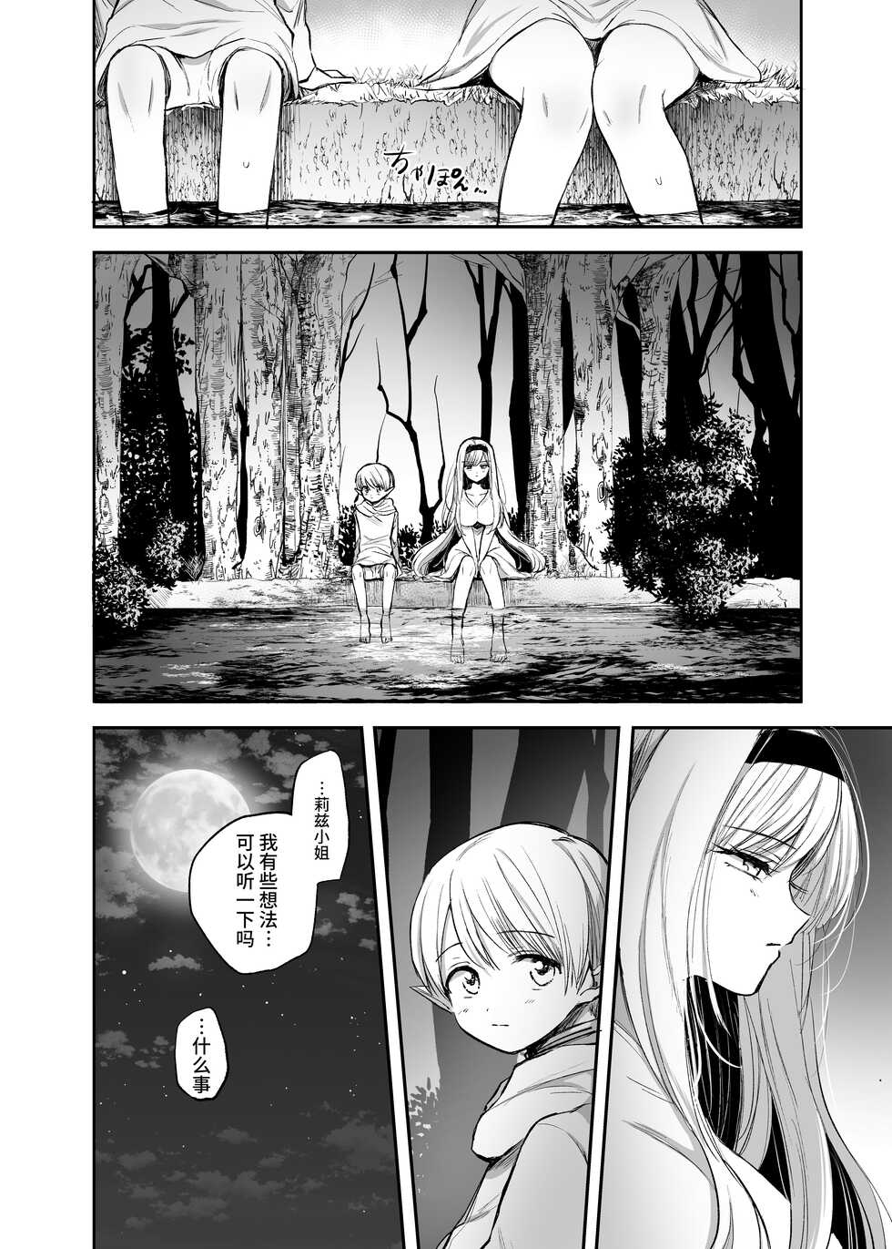 [Tetsukazuno Ao. (Emilio)] Kiraware Onna o Tasuketara, Happy Daidanen o Mukaeta! [Chinese] [羅莎莉亞漢化] - Page 25