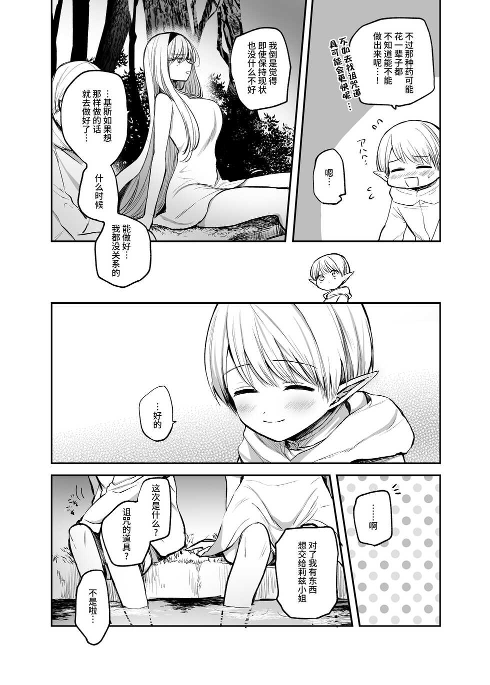 [Tetsukazuno Ao. (Emilio)] Kiraware Onna o Tasuketara, Happy Daidanen o Mukaeta! [Chinese] [羅莎莉亞漢化] - Page 27