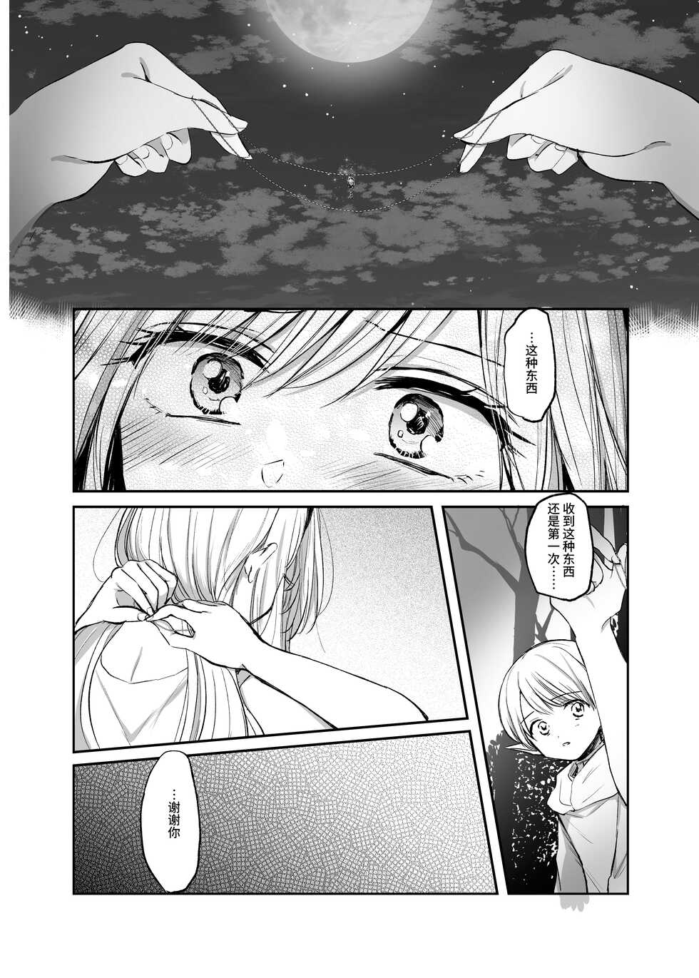 [Tetsukazuno Ao. (Emilio)] Kiraware Onna o Tasuketara, Happy Daidanen o Mukaeta! [Chinese] [羅莎莉亞漢化] - Page 29
