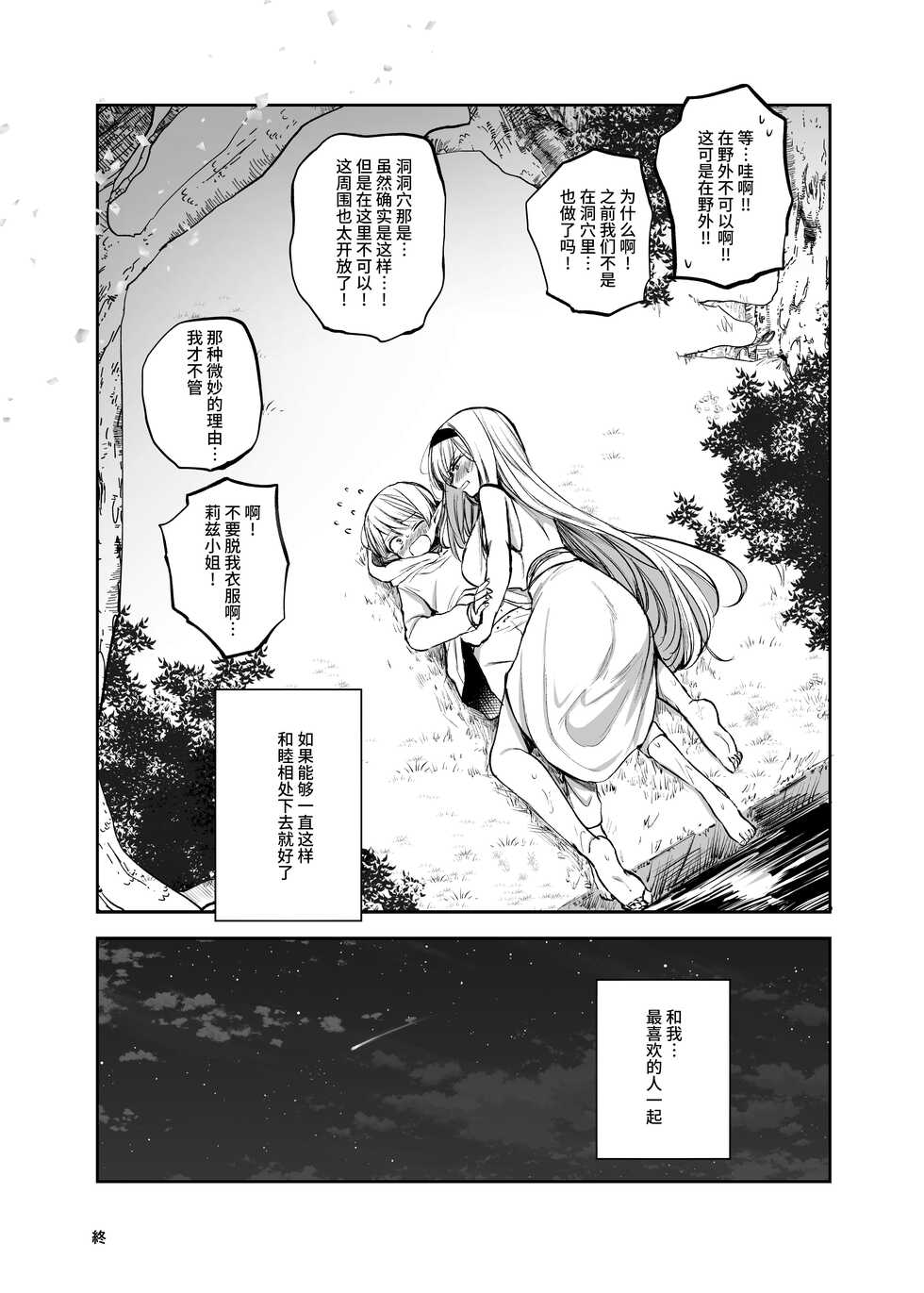 [Tetsukazuno Ao. (Emilio)] Kiraware Onna o Tasuketara, Happy Daidanen o Mukaeta! [Chinese] [羅莎莉亞漢化] - Page 31