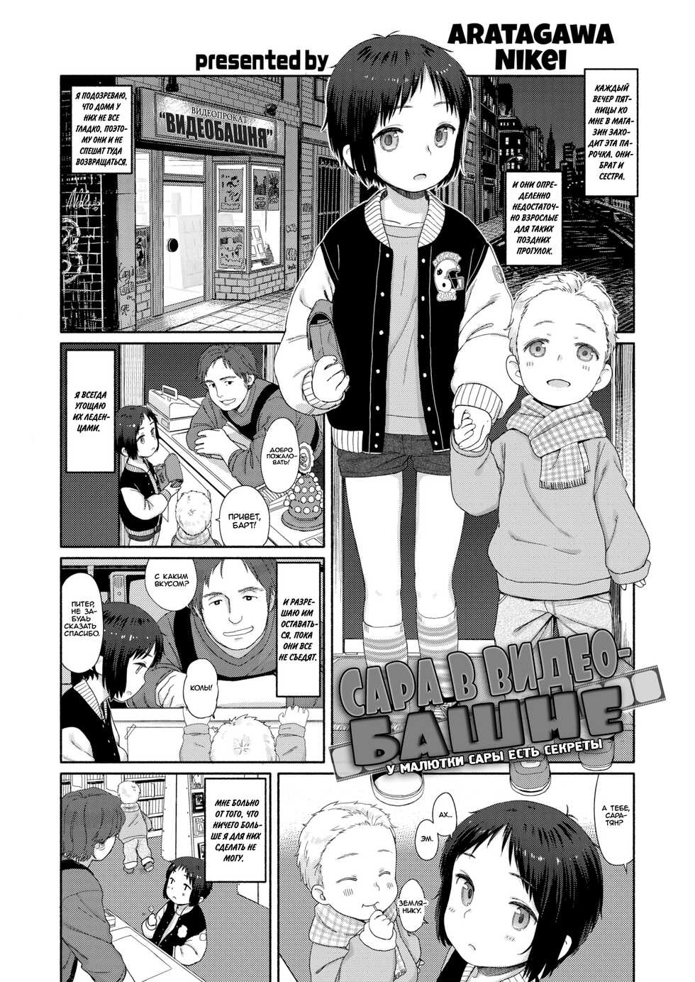 [Aratagawa Nikei] Ohisama wa Mawaru - Flowers bloom all over the world [Russian] [Mamoru, Vladislavis] [Digital] - Page 40