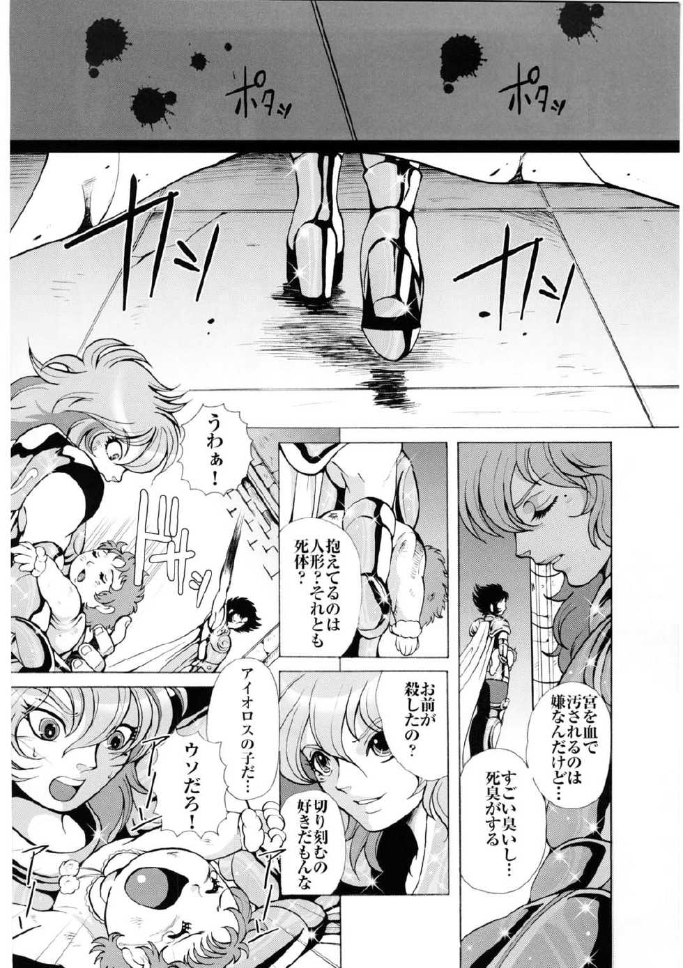 (C68) [Momoiro-Rip (Sugar Milk)] Ningyou Shoukan (Saint Seiya) - Page 5