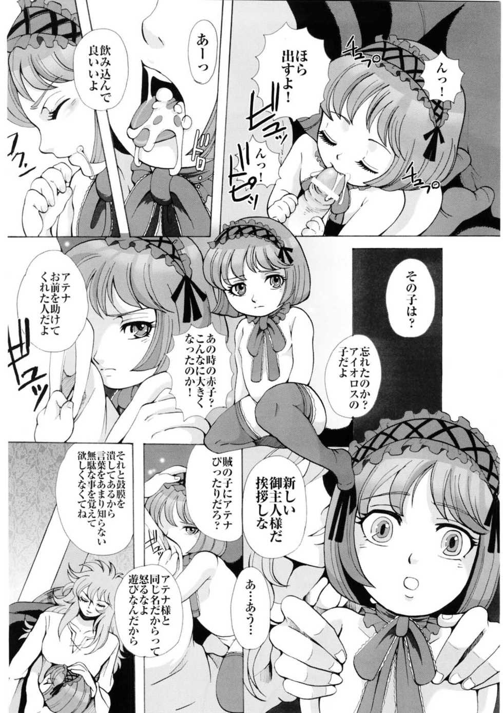 (C68) [Momoiro-Rip (Sugar Milk)] Ningyou Shoukan (Saint Seiya) - Page 9