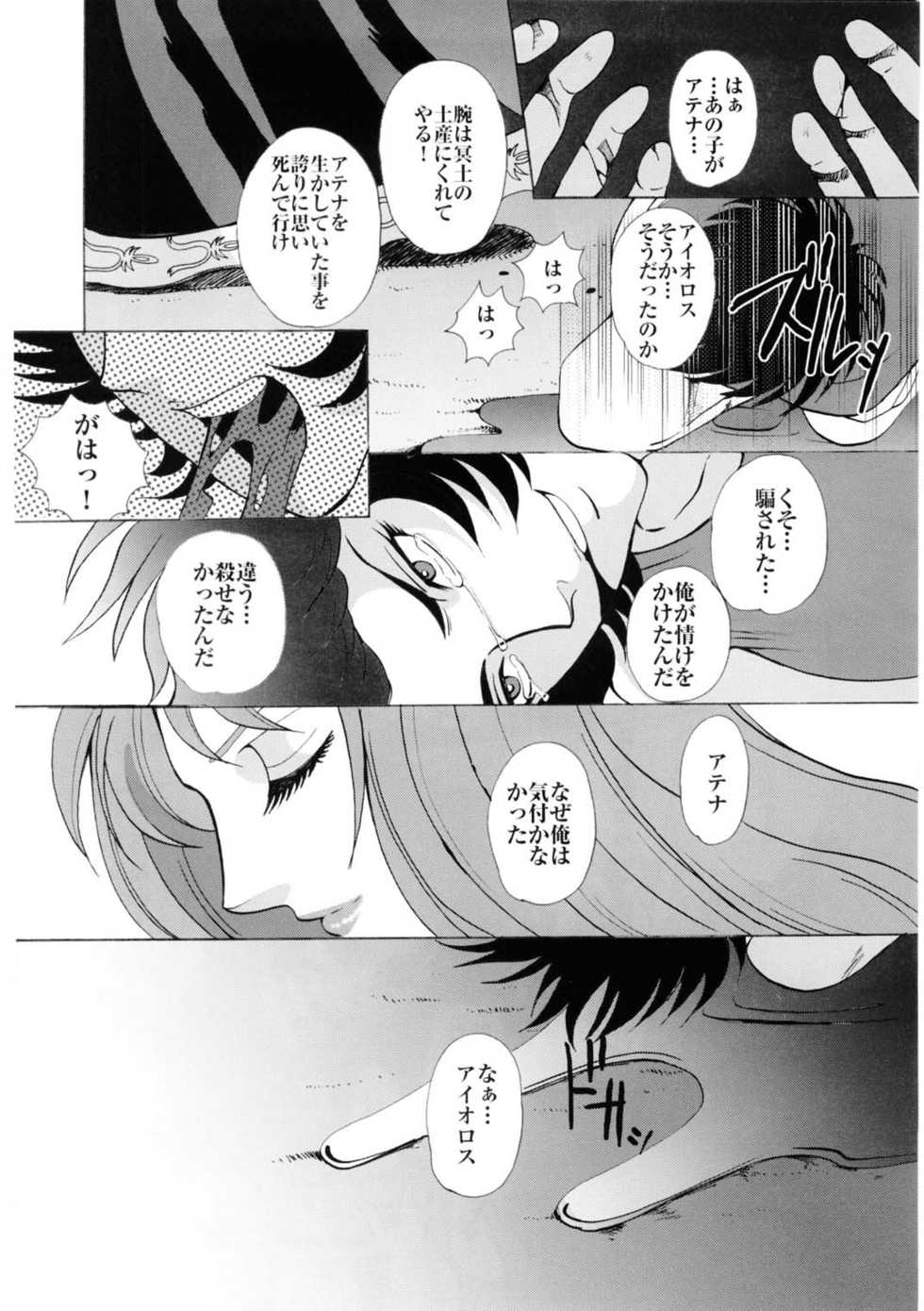 (C68) [Momoiro-Rip (Sugar Milk)] Ningyou Shoukan (Saint Seiya) - Page 29