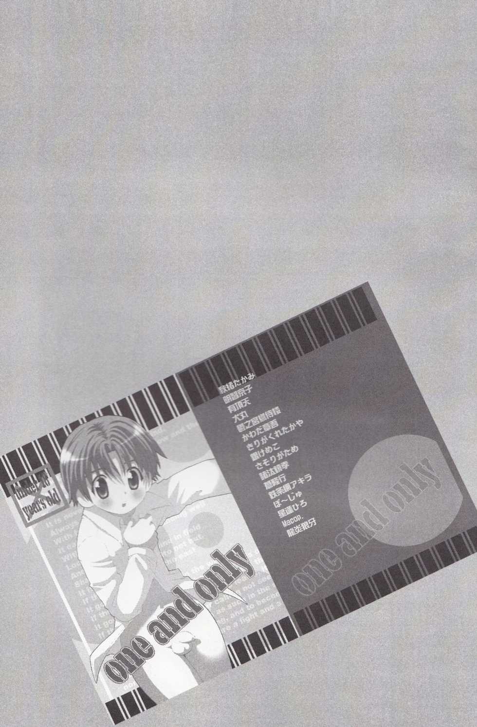 (Shota Collection 5) [Otokonoko Tankyuu Iinkai (Various)] One and Only - Page 4