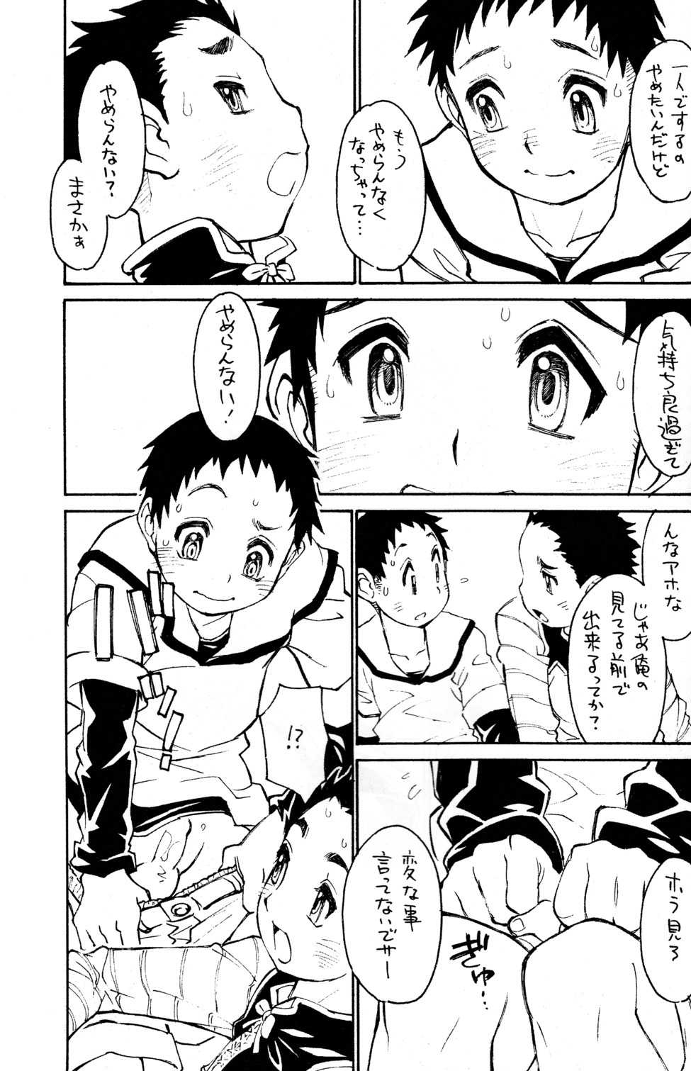 (Shota Collection 5) [Otokonoko Tankyuu Iinkai (Various)] One and Only - Page 7