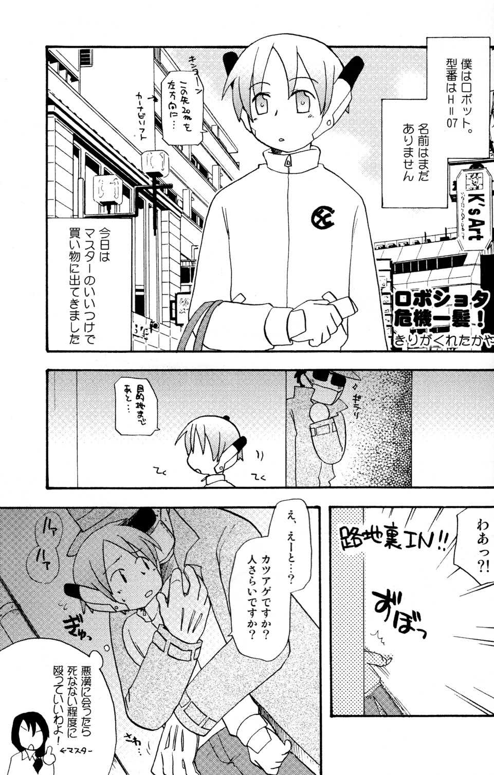 (Shota Collection 5) [Otokonoko Tankyuu Iinkai (Various)] One and Only - Page 19