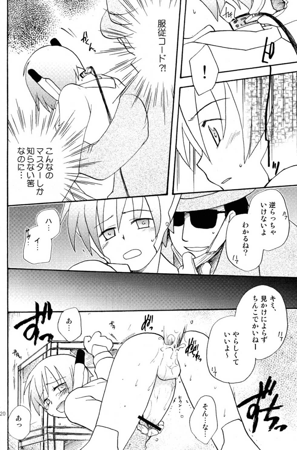 (Shota Collection 5) [Otokonoko Tankyuu Iinkai (Various)] One and Only - Page 20