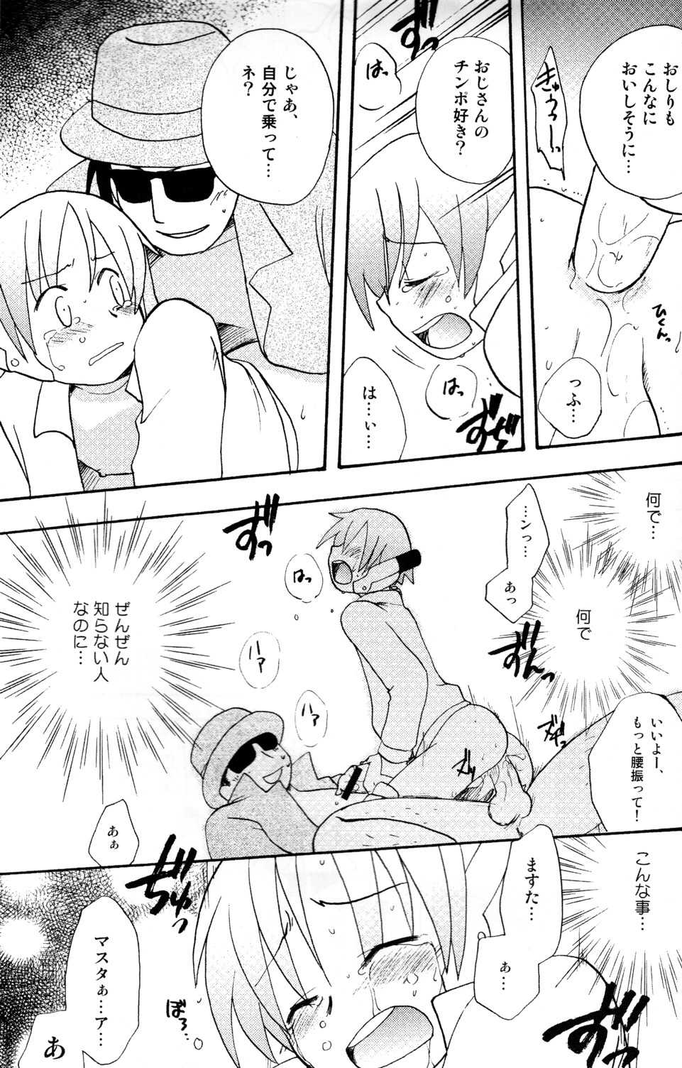 (Shota Collection 5) [Otokonoko Tankyuu Iinkai (Various)] One and Only - Page 21
