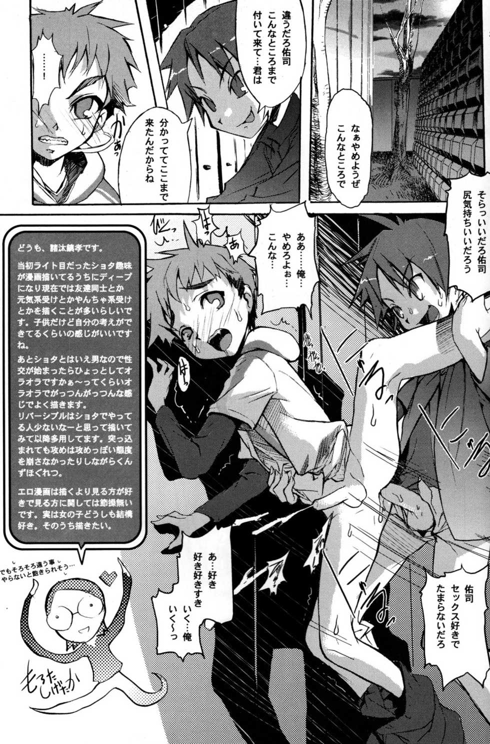 (Shota Collection 5) [Otokonoko Tankyuu Iinkai (Various)] One and Only - Page 31
