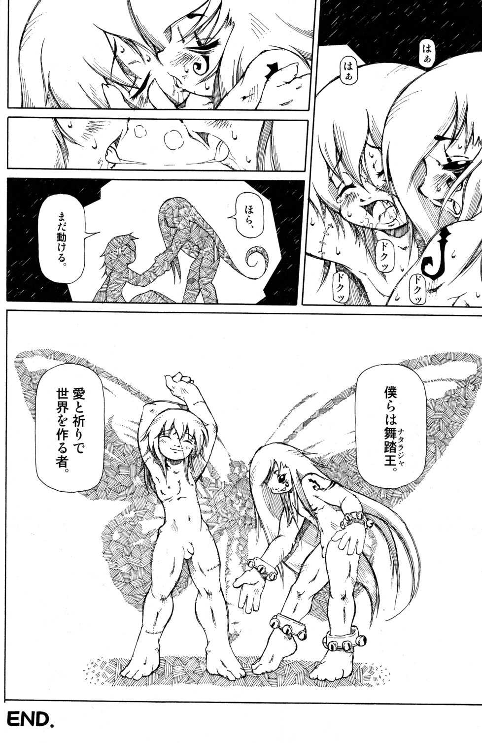 (Shota Collection 5) [Otokonoko Tankyuu Iinkai (Various)] One and Only - Page 40