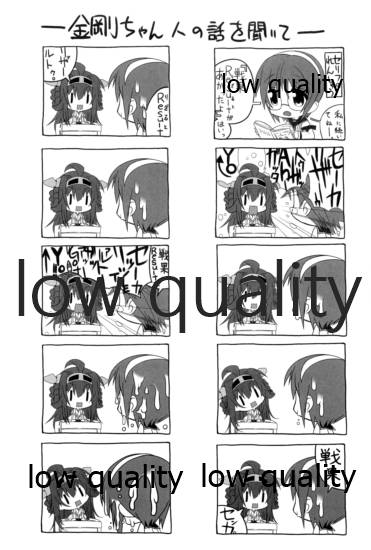 (COMIC1☆8) [Million Bank (Senomoto Hisashi)] Chinjufu Katsudou Zakki (Kantai Collection -KanColle-) - Page 12