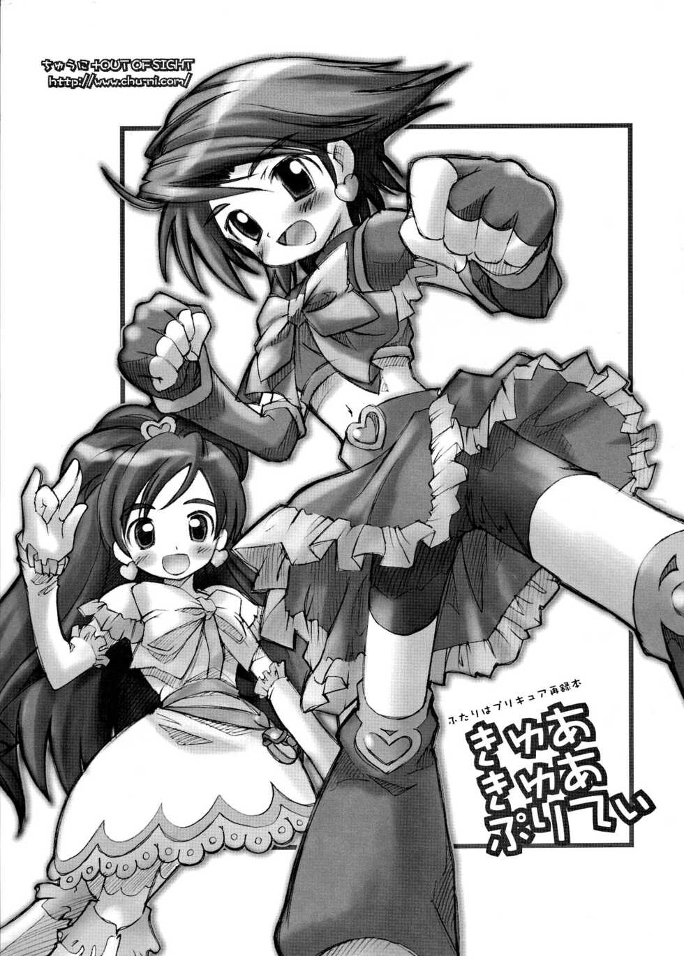 [Chuuni+OUT OF SIGHT (Kim Chii)] Futari wa Precure Sairokubon Cure Cure Pretty (Futari wa Pretty Cure) - Page 1