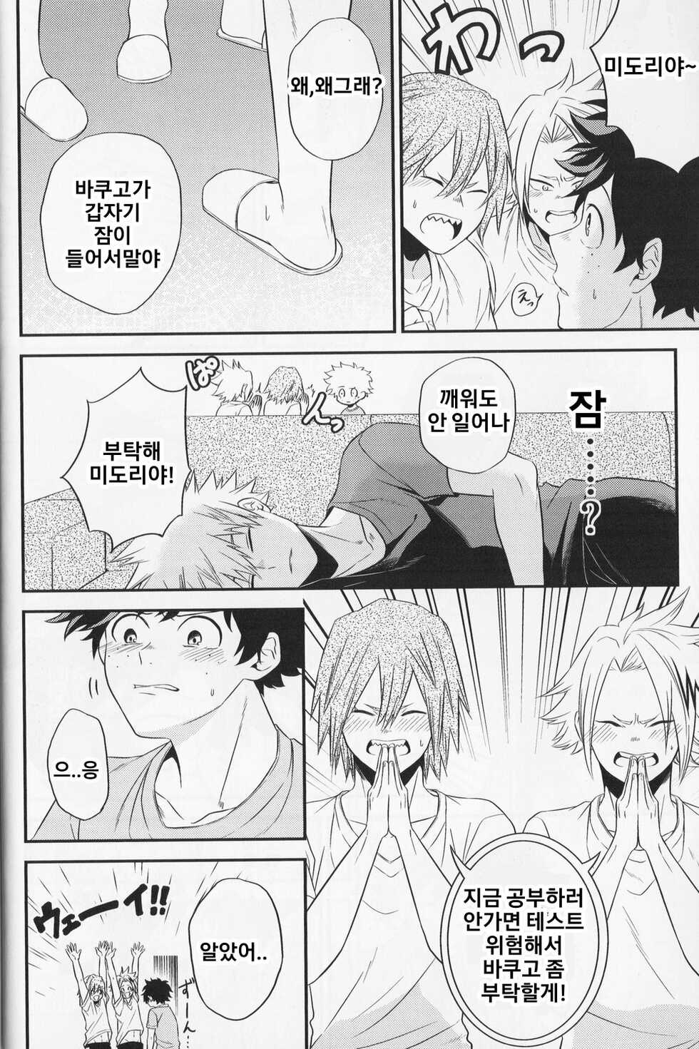 (Douyara Deban no Youda! 10) [Gateau Scotch (Amakuchi Lencon)] SwalloW DowN (Boku no Hero Academia) [Korean] - Page 15