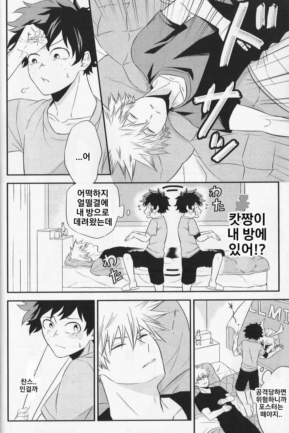 (Douyara Deban no Youda! 10) [Gateau Scotch (Amakuchi Lencon)] SwalloW DowN (Boku no Hero Academia) [Korean] - Page 17