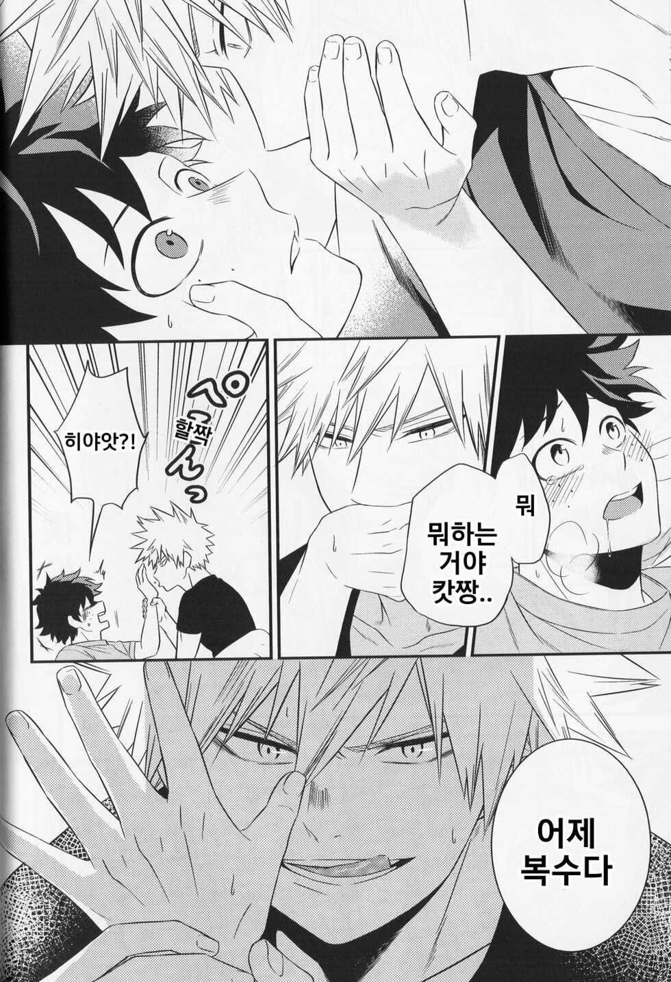 (Douyara Deban no Youda! 10) [Gateau Scotch (Amakuchi Lencon)] SwalloW DowN (Boku no Hero Academia) [Korean] - Page 27