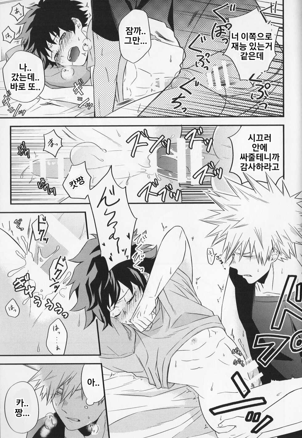 (Douyara Deban no Youda! 10) [Gateau Scotch (Amakuchi Lencon)] SwalloW DowN (Boku no Hero Academia) [Korean] - Page 30