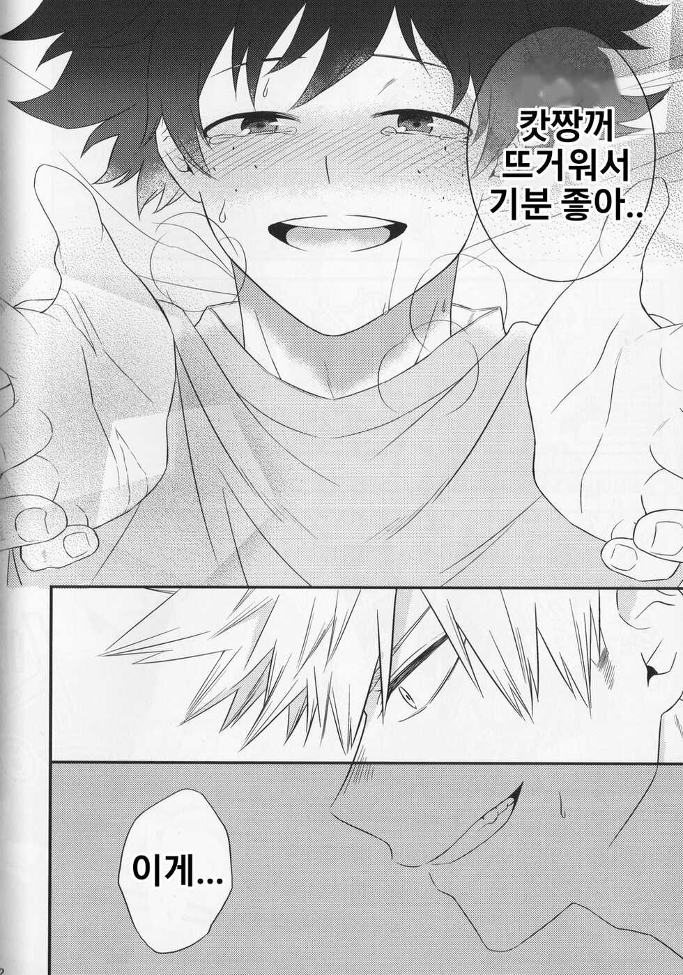 (Douyara Deban no Youda! 10) [Gateau Scotch (Amakuchi Lencon)] SwalloW DowN (Boku no Hero Academia) [Korean] - Page 31