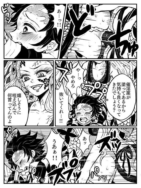 [ASK] Fallen princess charcoal (Kimetsu no Yaiba) - Page 4