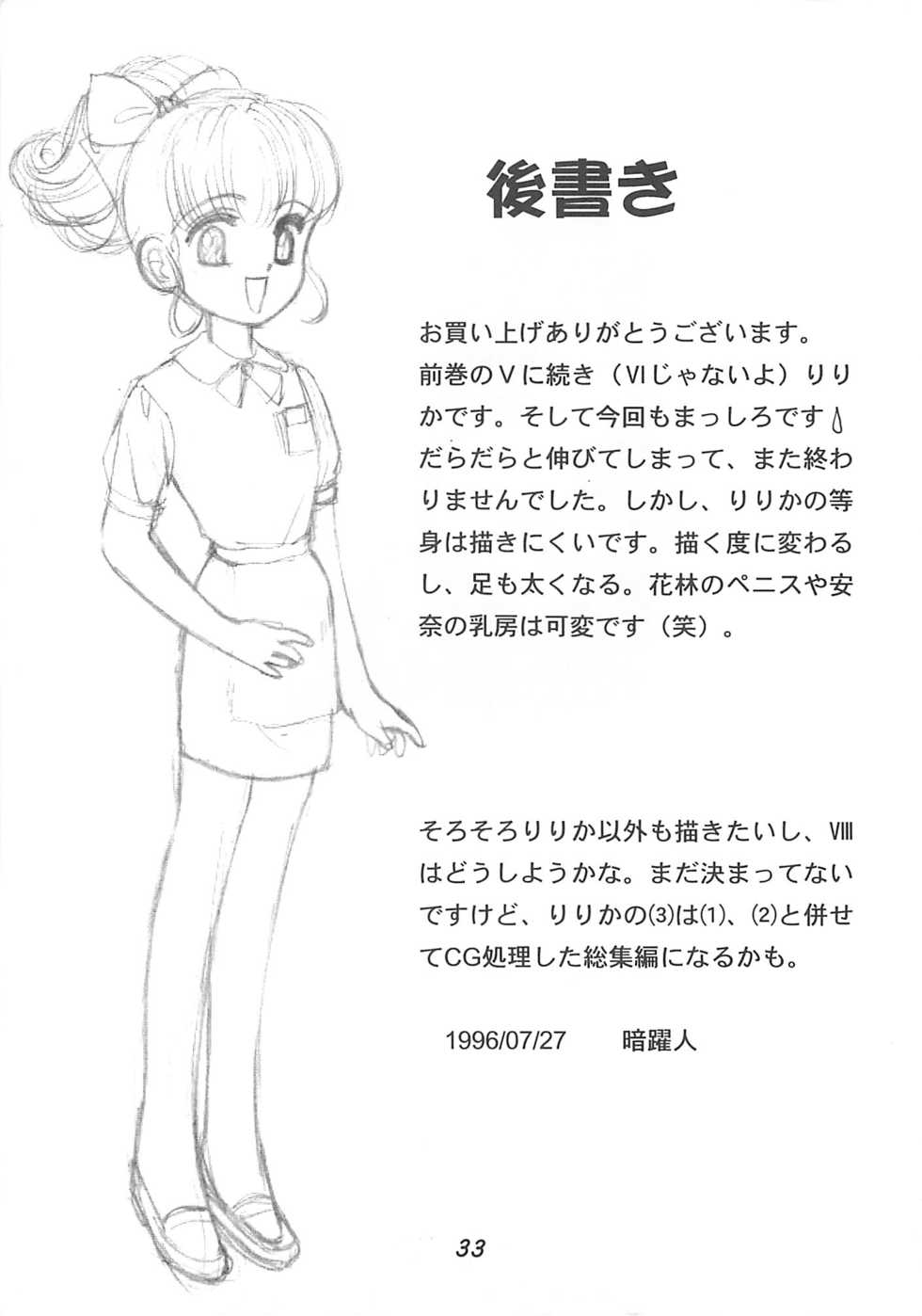 (C50) [Advanced-SS (Anyakunin, Hanasawa Rena)] BooTs LeGs 7 (Nurse Angel Ririka SOS) - Page 32