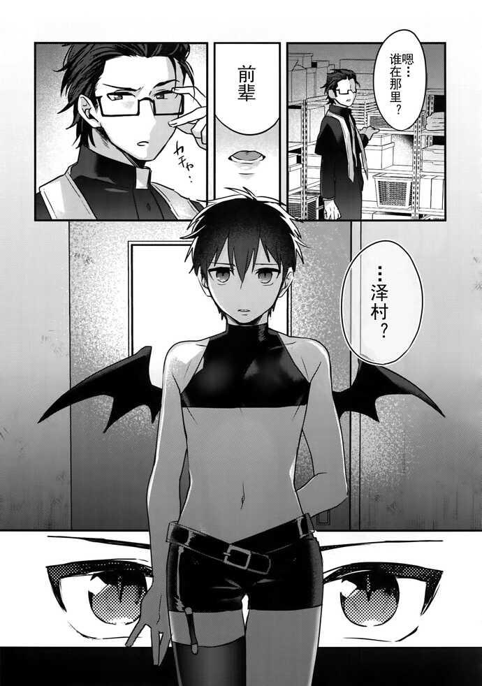 (Heartmeet Southpaw 8) [Dig Dug (kurocastle)] Halloween Engage | 万圣节的契约 (Daiya no Ace) [Chinese] [Rika汉化] - Page 9