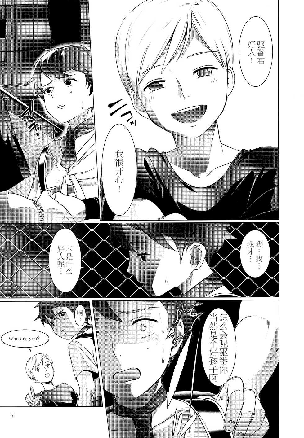 (Shota Scratch 33) [SERVICE BOY (Hontoku)] Harenchi Kokusaikouryuu [Chinese] [转尾巴猫汉化] - Page 6