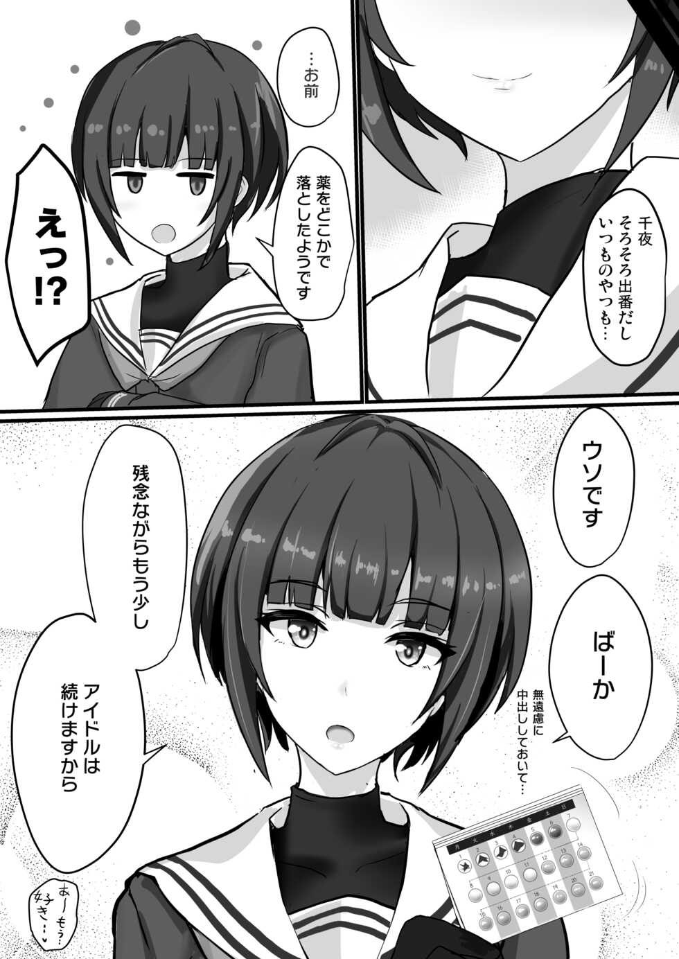 [Hakuginmokusei (Poshi)] Shinaido Saidai no Shirayuki Chiyo-chan (THE IDOLM@STER CINDERELLA GIRLS) [Digital] - Page 19