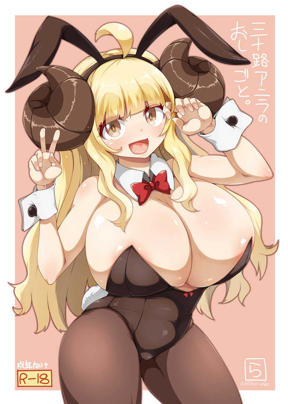 [Raiden Labo (Raiden)] Misoji Anira no Oshigoto. (Granblue Fantasy) [Digital] - Page 1