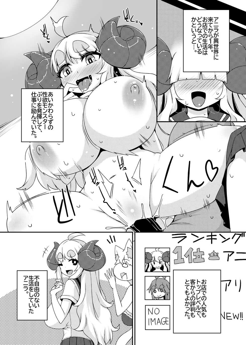 [Raiden Labo (Raiden)] Misoji Anira no Oshigoto. (Granblue Fantasy) [Digital] - Page 3