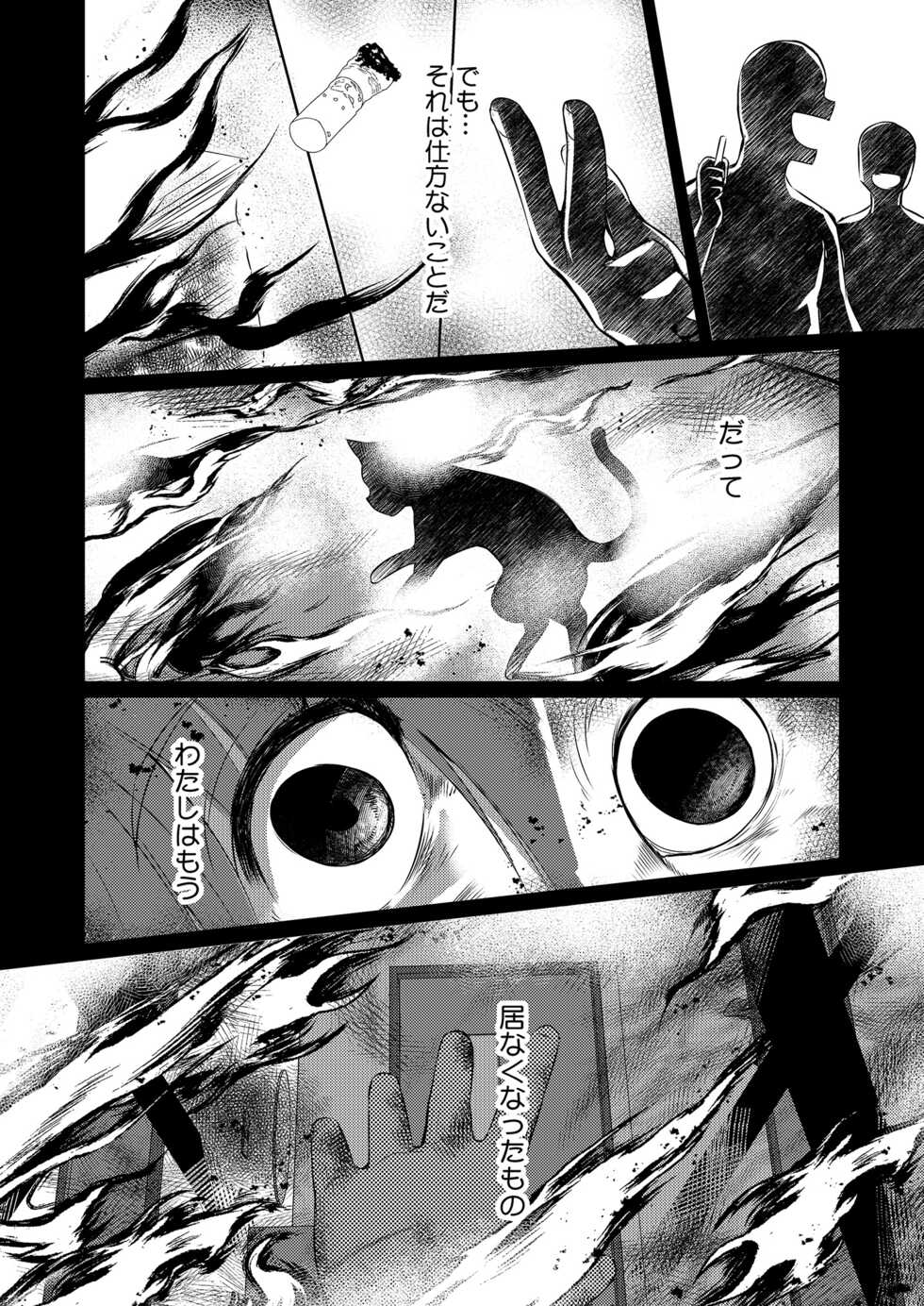 [Once Only (Nekoi Hikaru)] Zoku shion no hana [Digital] - Page 8