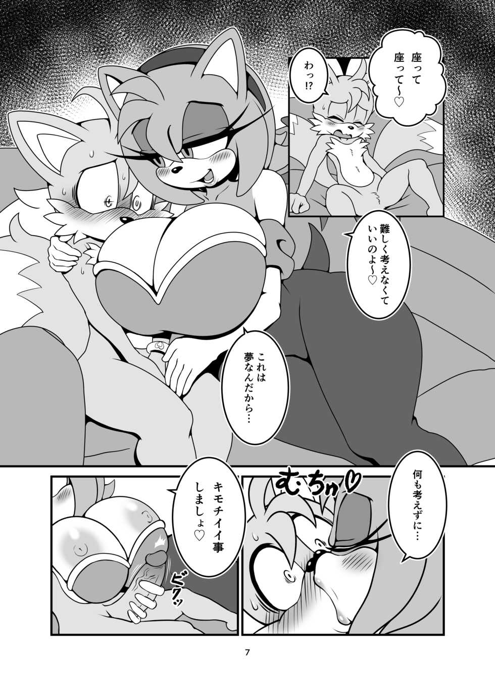 [Furry Fandom (Michiyoshi)] Kemono no Kanzume Kanzenban Gaiden 5 (Sonic the Hedgehog) [Digital] - Page 7