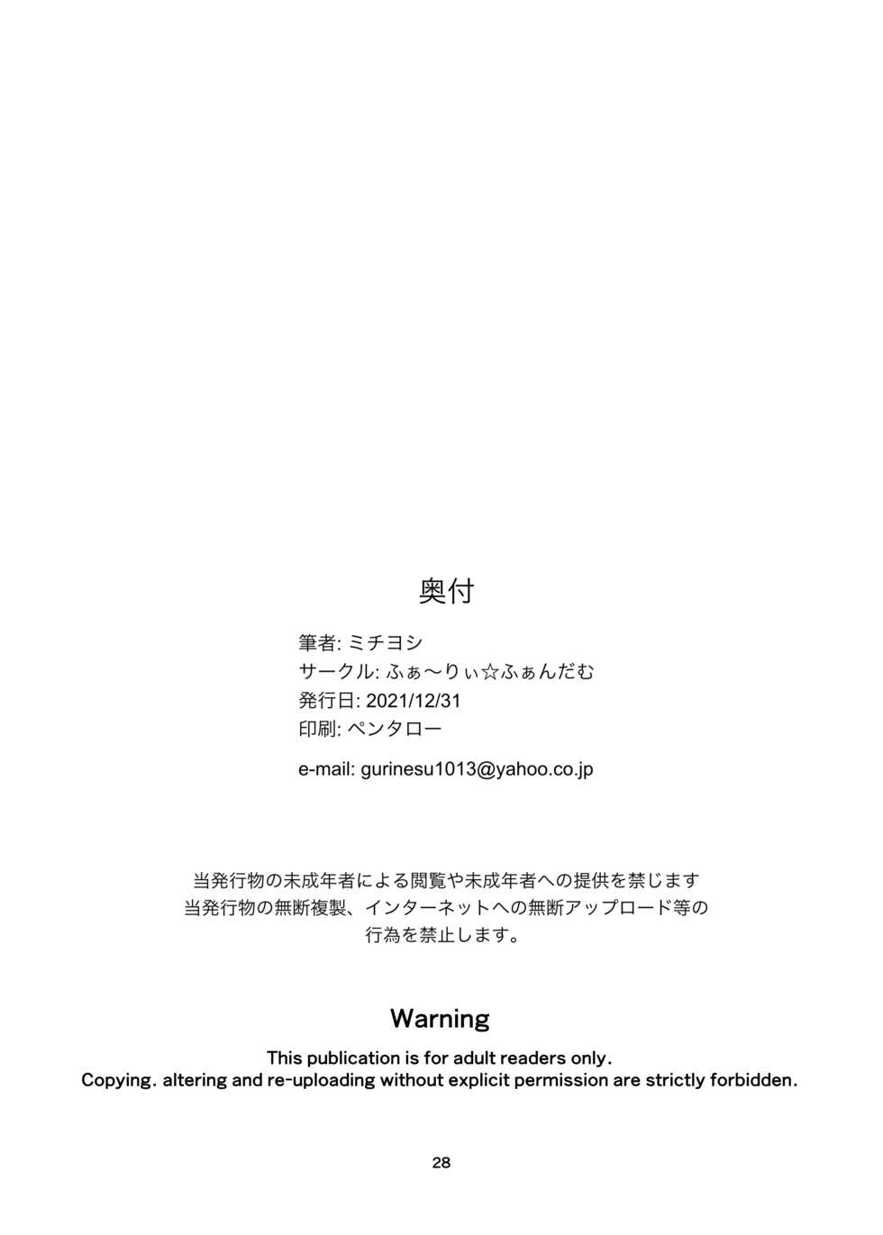 [Furry Fandom (Michiyoshi)] Kemono no Kanzume Kanzenban Gaiden 5 (Sonic the Hedgehog) [Digital] - Page 28