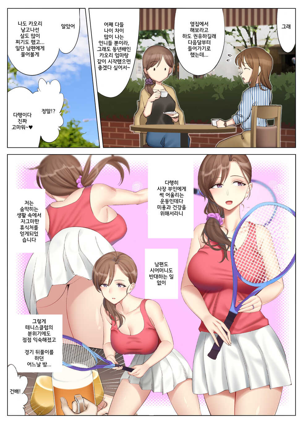 [Kitazawa Sangyo (ktzw)] Tachibana Misaki no Inran na Hansei ~Kano Haha Series 3~ | 타치바나 미사키의 음란한 반생~여친엄마 시리즈 3~ [Korean] - Page 6