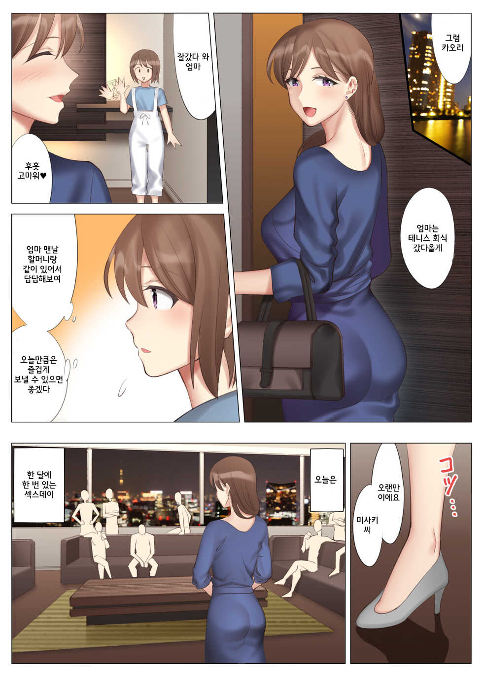 [Kitazawa Sangyo (ktzw)] Tachibana Misaki no Inran na Hansei ~Kano Haha Series 3~ | 타치바나 미사키의 음란한 반생~여친엄마 시리즈 3~ [Korean] - Page 40