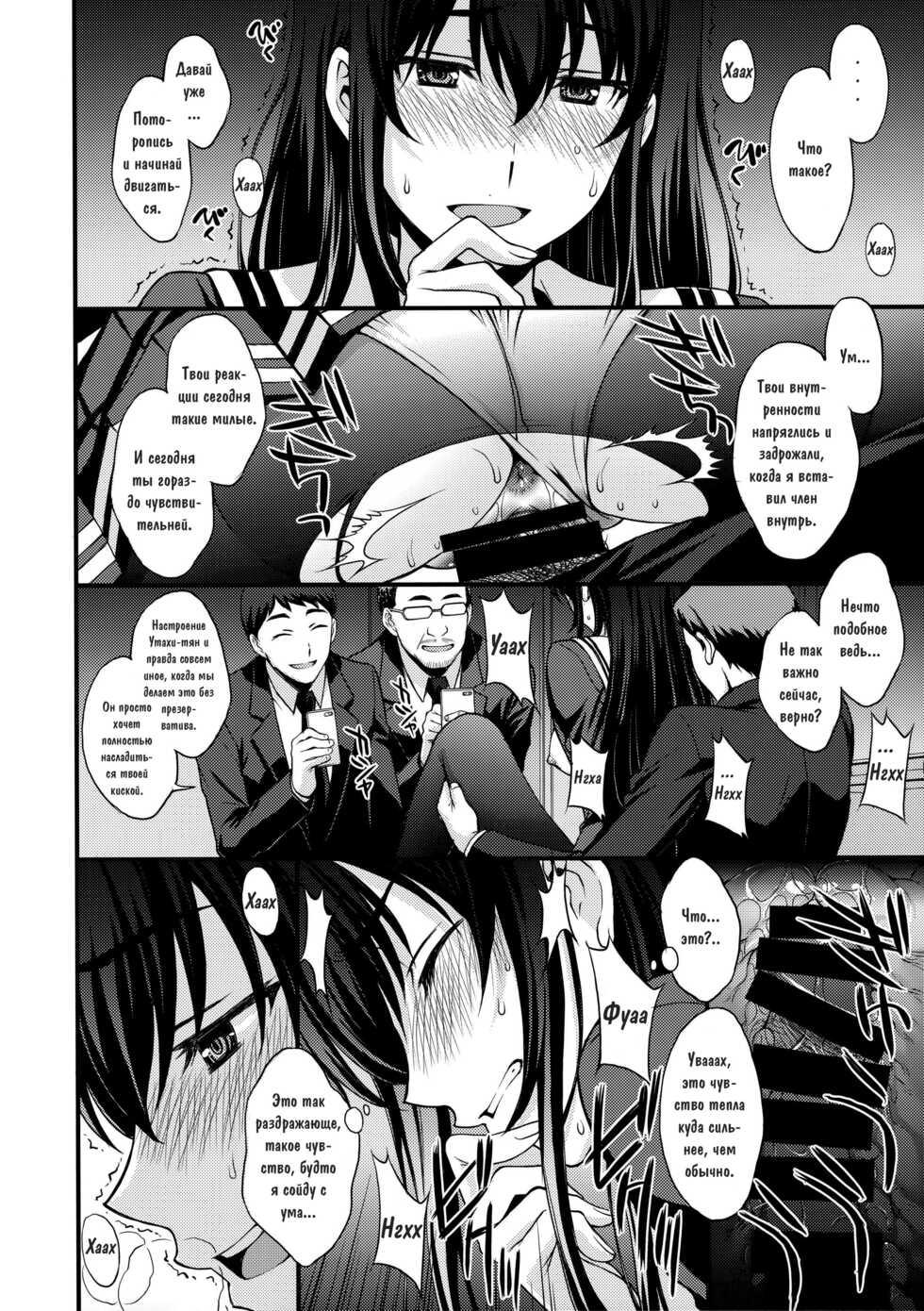 (C92) [Secret Society M (Kitahara Aki)] Utaha Another Bad End (Saenai Heroine no Sodatekata) [Russian] [Drangich] - Page 13