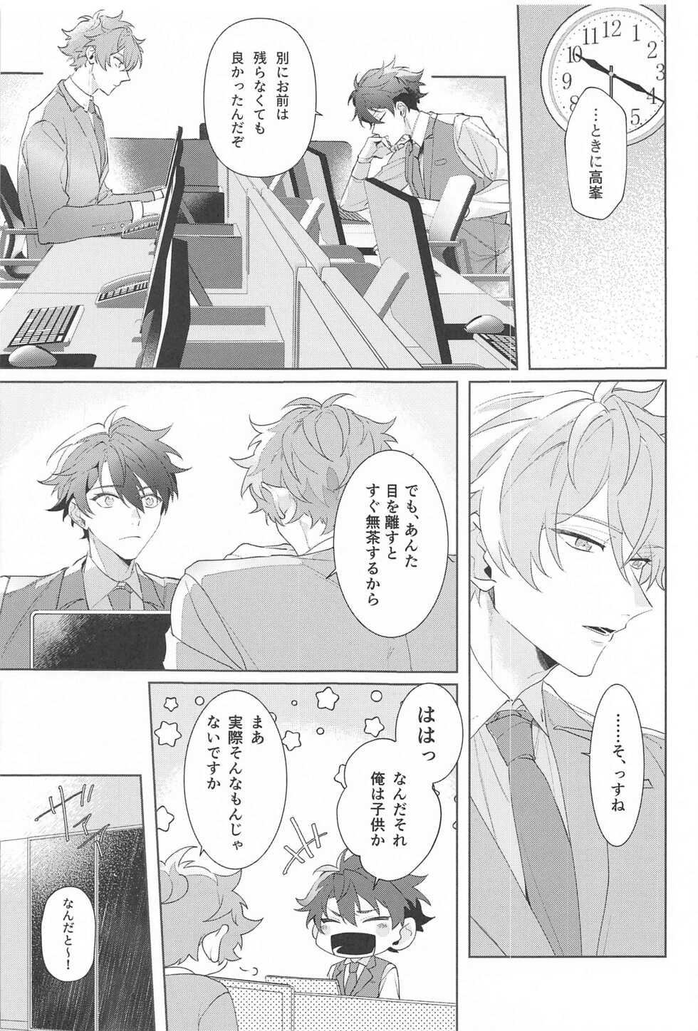 (brilliant days 28) [dodemoiiyo. (Seto Ame)] Oshi no Iru Shokuba shika Katan! 2 (Ensemble Stars!) - Page 4