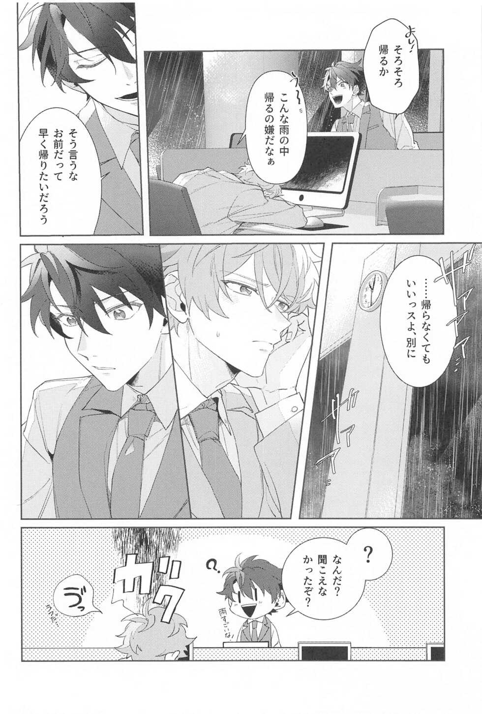 (brilliant days 28) [dodemoiiyo. (Seto Ame)] Oshi no Iru Shokuba shika Katan! 2 (Ensemble Stars!) - Page 5