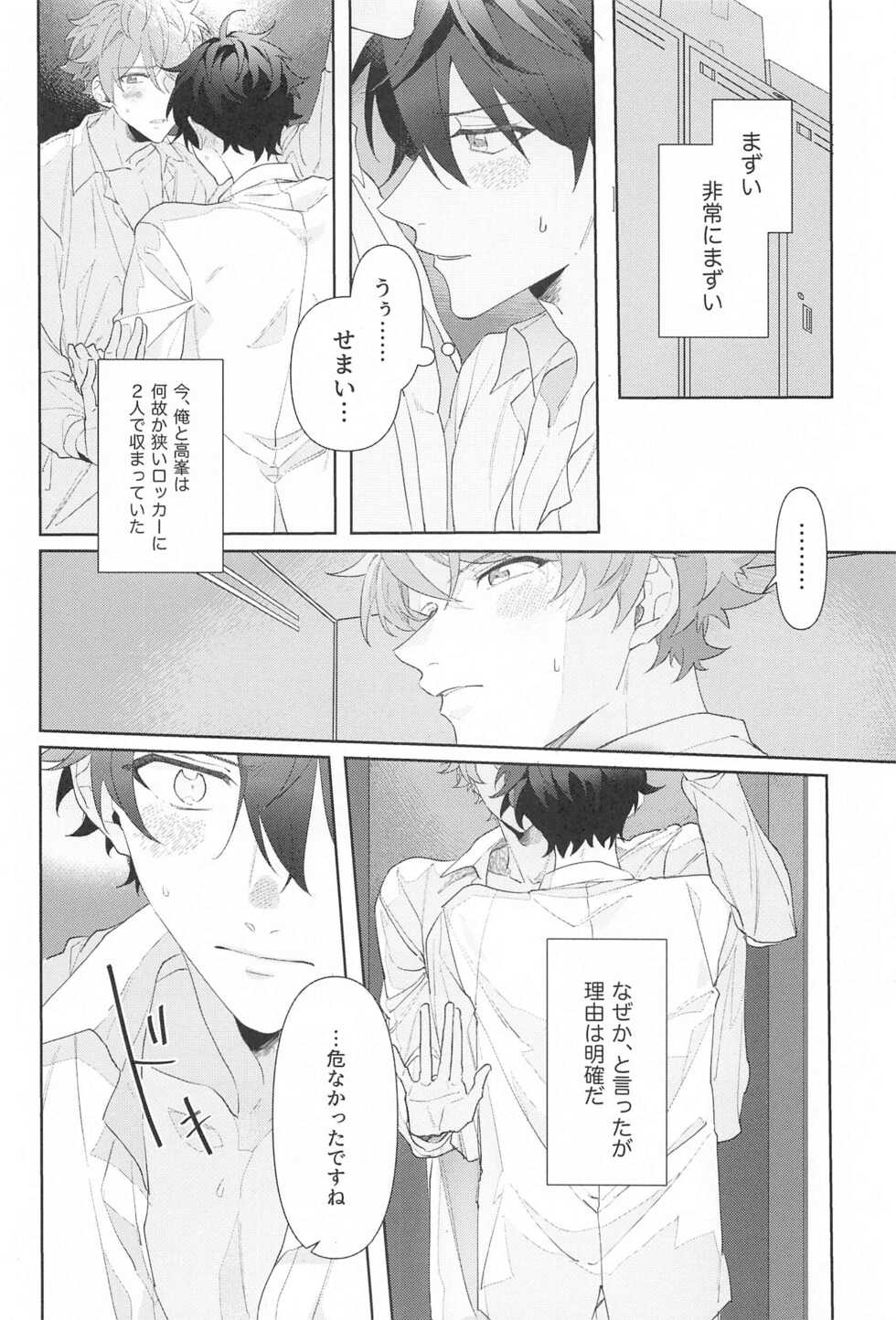 (brilliant days 28) [dodemoiiyo. (Seto Ame)] Oshi no Iru Shokuba shika Katan! 2 (Ensemble Stars!) - Page 15