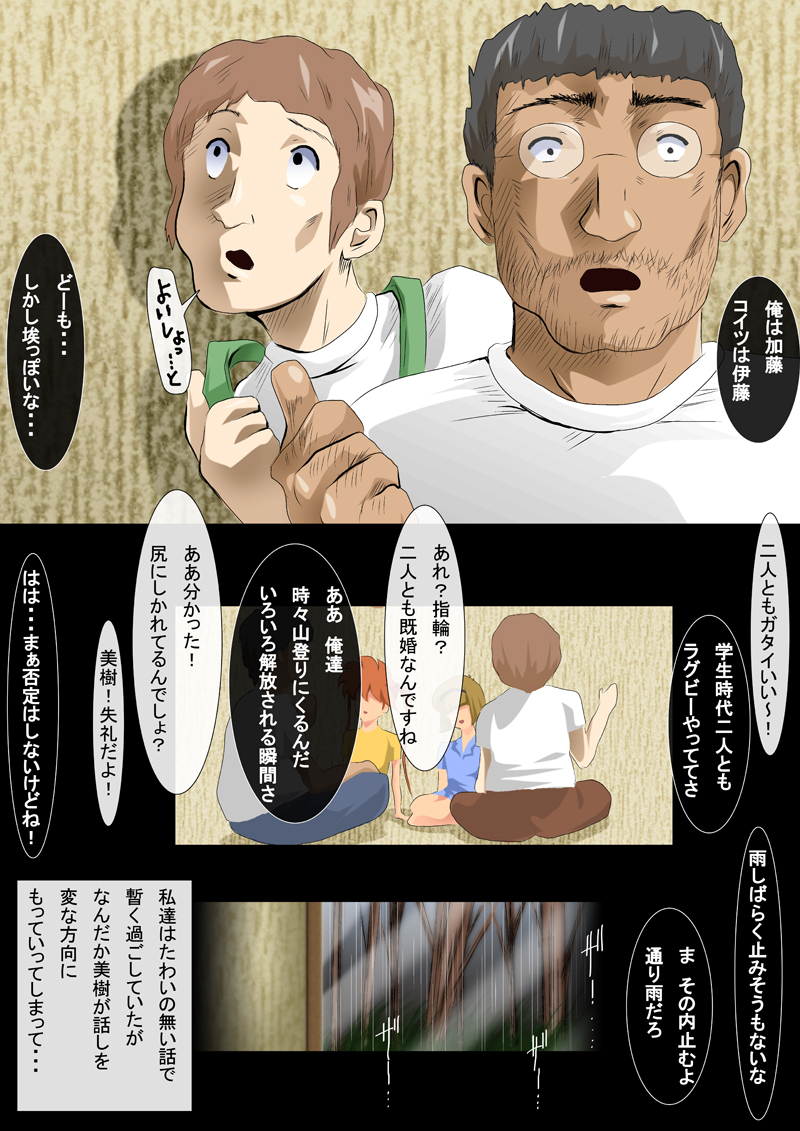 [N-Graphic] Doumori-chou ni Otozureta Natsu (Jigoku Sensei Nuubee) - Page 2